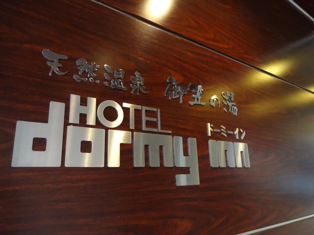 Dormy Hakata Gion Hotel Fukuoka (Fukuoka)